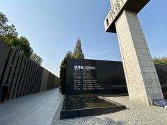 -侵华日军南京大屠杀遇难同胞纪念馆
