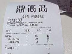 -鼎高高陕西美食(龙德广场店)