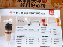 -书亦烧仙草(西宸天街店)