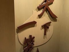 -南翔馒头店(豫园店)