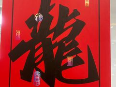 -娜娜家•Nana’s restaurant (爱琴海店)