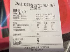 -逸桂禾面馆