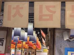 -姜胖胖无限自助烤肉(罗湖宝能店)