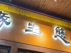-缘生态云南菜·野生菌庭院餐厅(华侨城店)