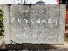 -开封府
