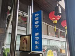 -同得兴 Since·1995 传统苏式面馆(十全街店)