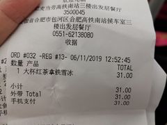 账单-麦当劳(高铁南站店)