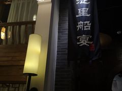 -淀里船宴(卓达店)