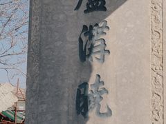-卢沟桥