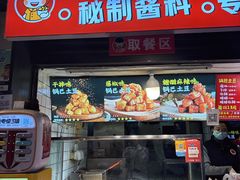 -周签签锅巴土豆(建设路总店)