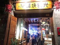 门面-饵块食光·云南有机手作饵块