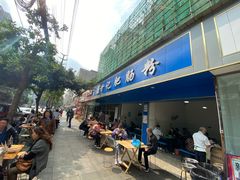-甘记肥肠粉(马鞍北路店)