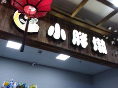 -小胖墩炝锅鱼(天钥桥路店)