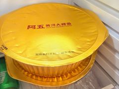 -阿五黄河大鲤鱼(英协路店)