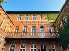 -青岛啤酒博物馆