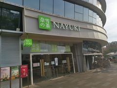 -奈雪的茶(漫广场店)