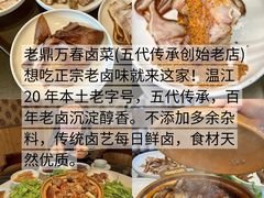 -老鼎万春卤菜(五代传承创始老店)