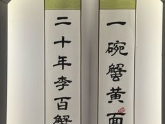 -李百蟹·江南蟹黄面(夫子庙店)