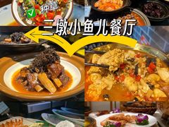 -千岛湖小鱼儿·淳安匠心农家菜