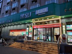 -黑窑厂糖油饼烤鸭·清真菜(旗舰店)