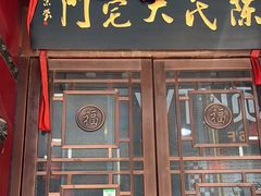 -陈府大宅门成都火锅·手切鲜肉(太原街店)