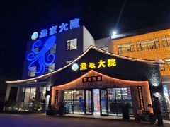 -渔家大院·胶东海鲜·老牟平烧烤餐厅(德胜店)