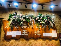 -庆会楼硫磺浴(西塔街店)