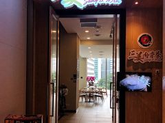 门面-三美肉骨茶(柏威年广场店)