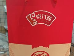 -京八珍(虎坊桥店)