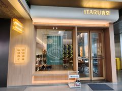 -ITARU食堂·定食料理(西丽店)