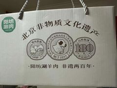-阳坊胜利涮羊肉(阳坊总店)