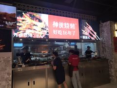 门面-神伙烧烤(江北黄泥塝店)