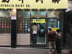门面-澳洲牛奶公司(佐敦店)