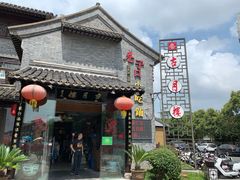 门面-留芳·文旅古月楼(老街店)