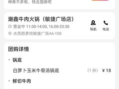 -潮鑫牛肉火锅(敏捷广场店)