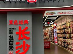 -黑色经典臭豆腐·湖南特产(坡子街特产局店)