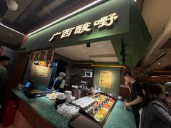 -水平有限广西米粉·广西风味集(五道口店)