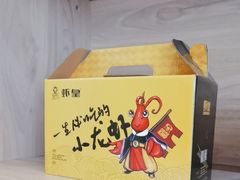 -虾皇(龙虾城旗舰店)