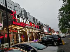 门面-船梆煮•蒸汽海鲜·炉火烤肉(五四广场店)