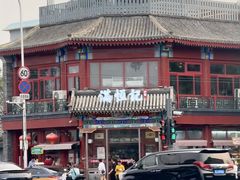 -牛街清真满恒記(平安里西大街店)