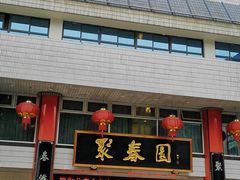-聚春园自助餐厅(东街口店)