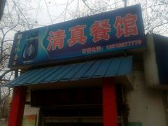 门面-清真餐馆(仙营路店)