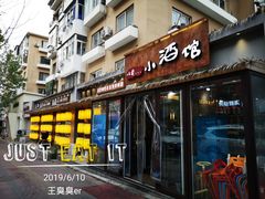 门面-以前的小酒馆(中山广场店)