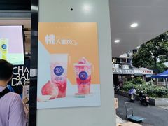 -茶百道(四季青店)