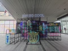 -中海环宇荟