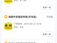 -韵姐牛奶甜品世家