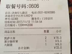 账单-85度C(济南经七路店)