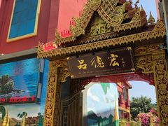 -品德宏·孔雀宴的发源地(金塔园店)