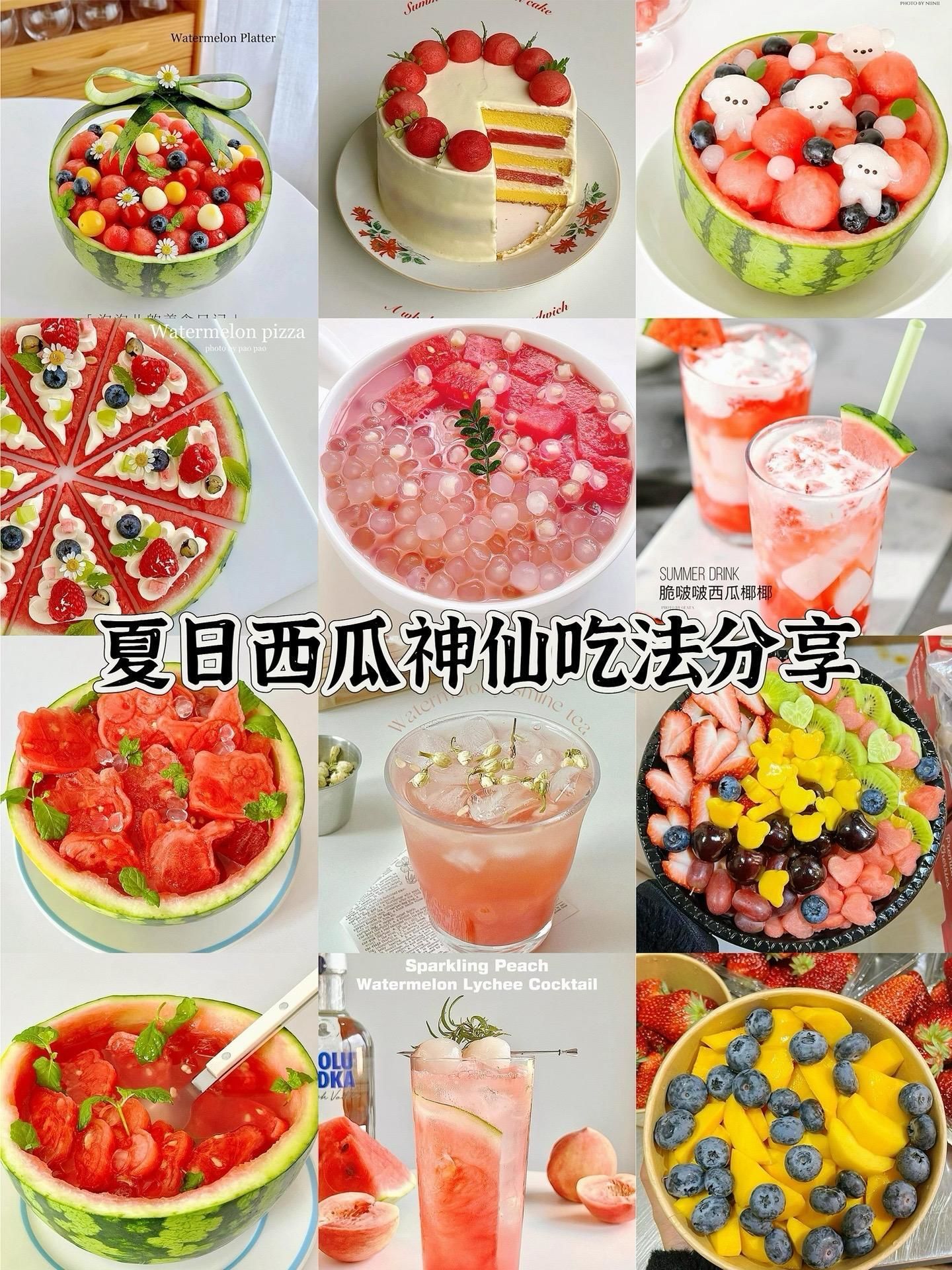 西瓜的神仙吃法