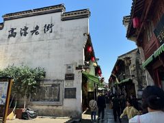 -高淳老街